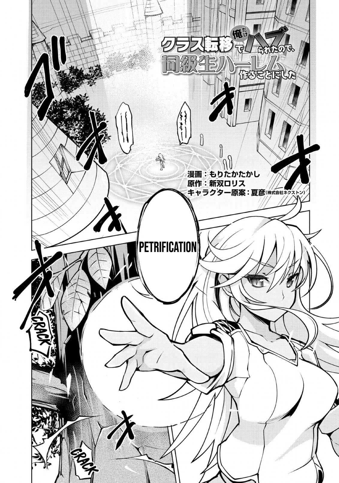 Class Teni De Ore Dake Haburaretara, Doukyuu Harem Tsukuru Koto Ni Shita Chapter 14 2